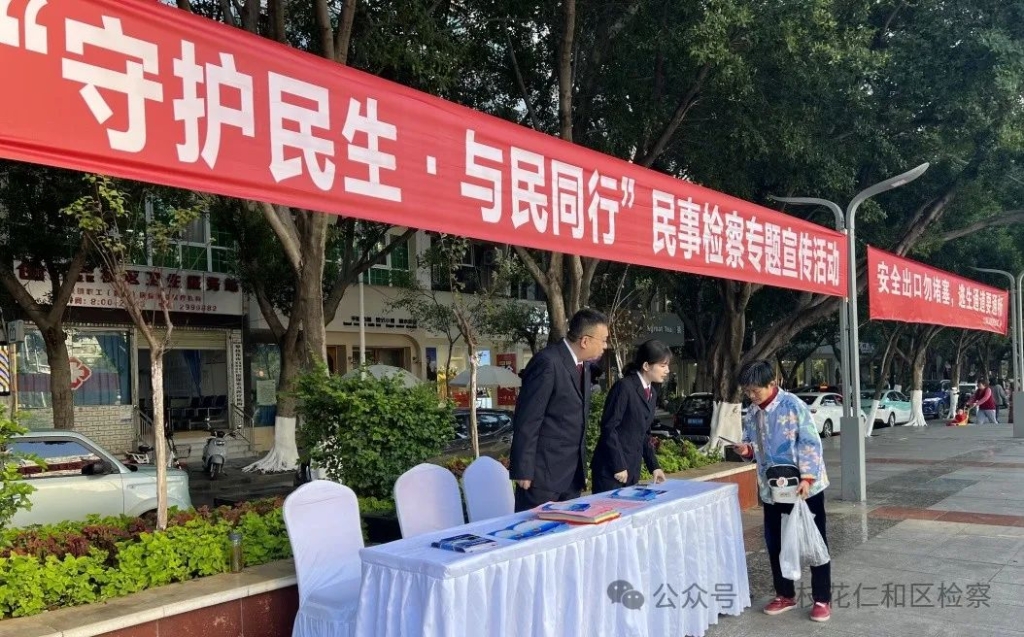 攀枝花市仁和区人民检察院开展“守护民生 与民同行”民事检察专题宣传活动