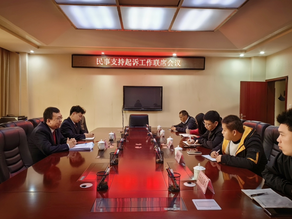 仁和区人民检察院召开民事支持起诉工作联席会